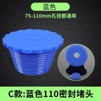 硅胶堵头pvc管下水道装饰堵盖卫生间地漏橡皮塞子实心密封圈|蓝色(有孔)75-110mm口径使用