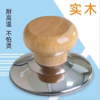 锅钮锅盖把手珠子木头顶珠玻璃铝锅盖原木锅盖把防烫手锅盖头帽子