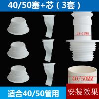厨房下水管密封圈塞洗衣机排水下水道盖地漏芯塞|40-50管用防臭塞+防臭芯(三只装)