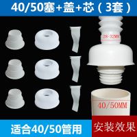 厨房下水管密封圈塞洗衣机排水下水道盖地漏芯塞|40-50管用防臭塞+装饰盖+防臭芯(三只装)