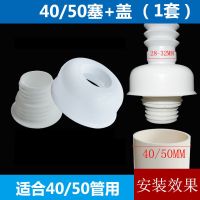 厨房下水管密封圈塞洗衣机排水下水道盖地漏芯塞|40-50管用防臭塞+盖(1套)
