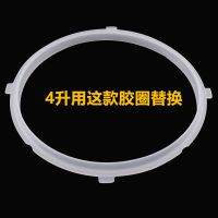 电高压锅电压力锅/煲密封圈老款/新款4l/5l/6l升胶圈配件|4L新款