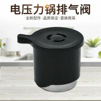通用电压力锅阀泄压阀限压阀放气阀配件高压电饭煲蒸汽排气阀