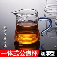 月牙过滤公道杯耐热绿茶公杯月牙滤网泡茶壶耐热过滤玻璃杯茶具