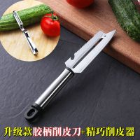 厨房用品多功能削皮器水果刀不锈钢削皮刀削苹果水果瓜果刨|升级款[胶柄削皮刀]+精巧削皮器