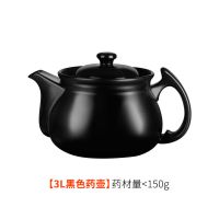 药壶耐高温家用陶瓷煎中医砂锅药壶药罐明火燃气壶熬药壶养生药壶|3L（药材量150g）