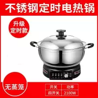 多功能电热锅电锅电炒锅电蒸锅电火锅学生小电锅电炖锅|不锈钢定时款 28CM[无蒸笼]