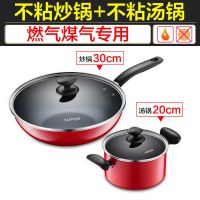 不粘锅套装炒菜锅套装组合家用多功能锅具汤锅燃气电磁炉用|燃气专用款-红色两件套+锅铲
