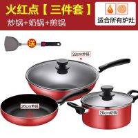 不粘锅套装炒菜锅套装组合家用多功能锅具汤锅燃气电磁炉用|电磁炉通用款-红色三件套+锅铲