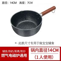 麦饭石奶锅不粘锅家用宝宝辅食锅婴儿锅具热牛奶煮面煲汤锅电磁炉|普通款14cm不粘单锅