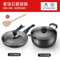 麦饭石不粘套装锅组合家用多功能锅汤锅燃气电磁炉适用锅具|双盖:升级加厚款[煎锅+汤锅]