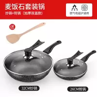 麦饭石不粘套装锅组合家用多功能锅汤锅燃气电磁炉适用锅具|双盖:升级加厚款[炒锅+煎锅]