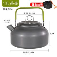 2.3.4.5.6人便携户外锅具炊具野营野外野餐露营野炊户外套锅茶壶|1.2升茶壶