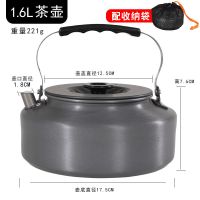 2.3.4.5.6人便携户外锅具炊具野营野外野餐露营野炊户外套锅茶壶|1.6升茶壶
