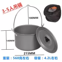 2.3.4.5.6人便携户外锅具炊具野营野外野餐露营野炊户外套锅茶壶|3-5人吊锅