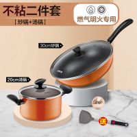 锅具套装不粘锅套装炒锅平底锅家用炒菜锅蒸煮汤多功能|橙色2件套【燃气/明火专用】