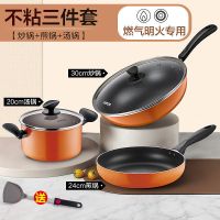 锅具套装不粘锅套装炒锅平底锅家用炒菜锅蒸煮汤多功能|橙色3件套【燃气/明火专用】
