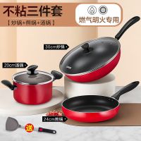 锅具套装不粘锅套装炒锅平底锅家用炒菜锅蒸煮汤多功能|红色3件套【燃气/明火专用】