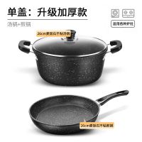 不粘锅套装锅具炒菜平底锅家用汤锅煎锅多功能煲汤锅厨房用品|单盖:升级加厚款[汤锅+煎锅]