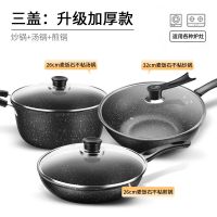 不粘锅套装锅具炒菜平底锅家用汤锅煎锅多功能煲汤锅厨房用品|三盖:升级加厚款[炒锅+汤锅+煎锅]