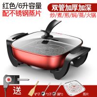 家用电热火锅宿舍多功能炒菜煮饭电炒锅电火锅蒸煮涮烤一体锅烤鱼|红6L双管加厚+铲子勺子漏勺蒸片