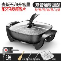家用电热火锅宿舍多功能炒菜煮饭电炒锅电火锅蒸煮涮烤一体锅烤鱼|麦饭石6L双管加厚+铲子勺子漏勺蒸片