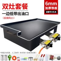 商用铁板鱿鱼铁板烧烤盘鸡蛋灌饼锅烤冷面煎豆腐摆摊设备|一边低有出油口带底座[双灶款] 长100厘米*宽40厘米*厚8毫米
