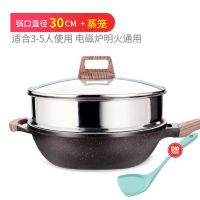 ki麦饭石不粘锅炒锅平底锅炒菜锅家用无油烟电磁炉燃气灶通用|麦饭石炒锅30cm+蒸笼