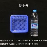 正方形小篮子塑料迷你小号熟胶果蔬沥水篮零件幼儿园玩具收纳箩筐|蓝色10个 [小号]长宽17.5cm*高6.5