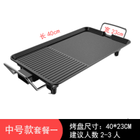 电烧烤炉韩式无烟家用多功能室内烤鱼盘烤肉机电烤盘不粘锅铁板|中号40X23CM/适合2-3人 套餐三:烤盘+电源线+礼包