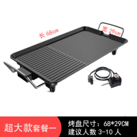 电烧烤炉韩式无烟家用多功能室内烤鱼盘烤肉机电烤盘不粘|超大号68X29CM/适合3-10人 套餐四:烤盘+电源线+豪礼包