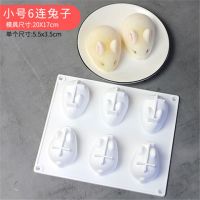 6连兔子硅胶慕斯模具3d立体卡通小白兔布丁奶冻模果冻烘焙|6连兔子小号