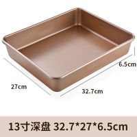 烤盘烤箱家用不沾粘烘焙雪花酥月饼古早蛋糕卷面包饼干模具长方形|碳钢金色深盘13英寸