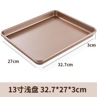 烤盘烤箱家用不沾粘烘焙雪花酥月饼古早蛋糕卷面包饼干模具长方形|碳钢金色浅盘13英寸