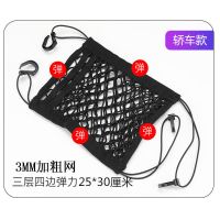 汽车座椅隔离网兜弹力网挂袋车载收纳袋车用置物袋车内 间椅背网|加粗款三层四边弹力线粗3mm 越野车SUV款28*30