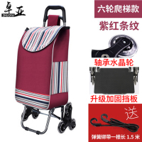 可爬楼买菜车小拉车折叠便携式手拉车拉杆车家用手推车拉货|平头（轴承6轮）豪华紫条