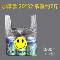 笑脸26塑料袋30包装购物打包20背心手提袋一次性食品袋|加厚100个(2捆)第二份 20宽*32高(每捆50个)