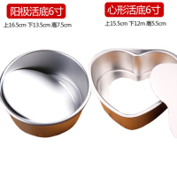 蛋糕模具烘焙戚风蛋糕模具活底烤箱家用烘焙工具烘培套装6寸8寸10|阳极6英寸园+6英寸心形[送脱模刀]