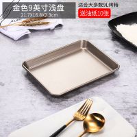 方烤盘家用烤箱用 雪花酥模具不粘烤蛋糕面包饼干鸡翅牛轧糖烤盘|[重钢]金色9英寸浅盘