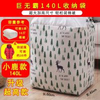 收纳袋家用衣服束口收纳筐装被子的袋子大号帆布防潮整理袋学生|[森林麋鹿]超高款140L