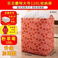 收纳袋家用衣服束口收纳筐装被子的袋子大号帆布防潮整理袋学生|[粉色草莓]加高款120L