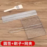 烧烤签子不锈钢羊肉烤串签子圆扁签铁刚签家用户外烧烤针工具套装|网夹+圆签80+毛刷
