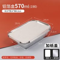 锡纸盒烤金针菇烤花甲烤猪脑铝箔盘烧烤铝箔餐盒烧烤工具用品配件|190加盖子(570ml) 10只装(试用装)