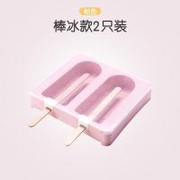 自制雪糕冰棍家用做模具做冰激凌冰棒冰淇淋冰糕磨具套装diy 冰格|带盖大雪糕棒冰2支粉[送木棒50支]