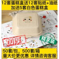 ins风便当蛋糕盒一次性纸餐盒浆环保烘培雪梅娘汉堡盒手绘盒|本色12套(送油纸+贴纸)送5套白色
