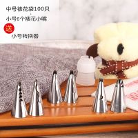 裱花嘴裱花袋加厚一次性裱花袋裱花嘴烘焙裱花工具套装婴儿辅食|中号裱花袋100+6个群边裱花嘴