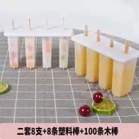8支装老冰棍雪糕模具家用制冰棒冰淇淋做冰棒冰激凌制冰盒|两套8支装送100条木棍