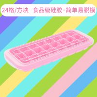 硅胶冰格无异味冰块的模具制冰机制冰块模具冰块格制冰盒冰块|食品级无味硅胶[24格+带盖]淡粉色 默认款式