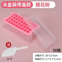 硅胶冰格冻冰块模具制冰盒冻冰块无异味diy家用自制冰块|粉色[食品级]36格带盖+底盒送冰铲