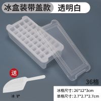 硅胶冰格冻冰块模具制冰盒冻冰块无异味diy家用自制冰块|白色[食品级]36格带盖+底盒送冰铲